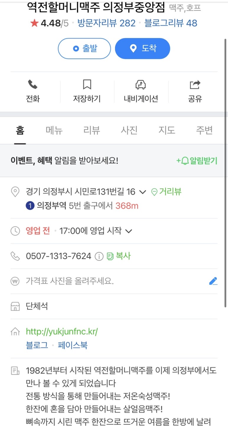 역전할머니 맥주 의정부중앙점 이미지