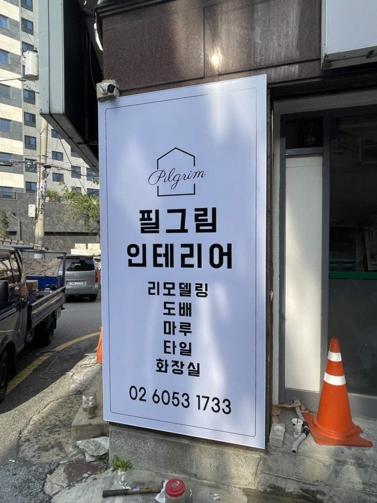 필그림인테리어 이미지