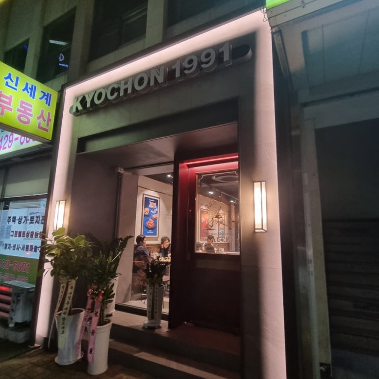교촌치킨암사 이미지