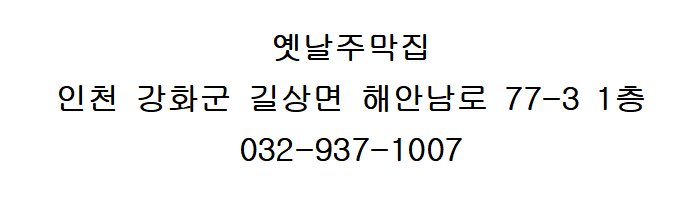 옛날주막집 이미지