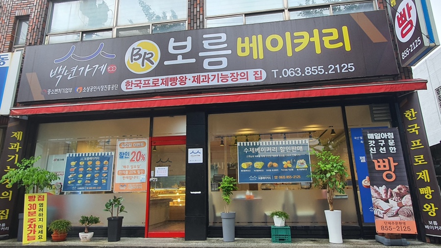 보름 베이커리 이미지