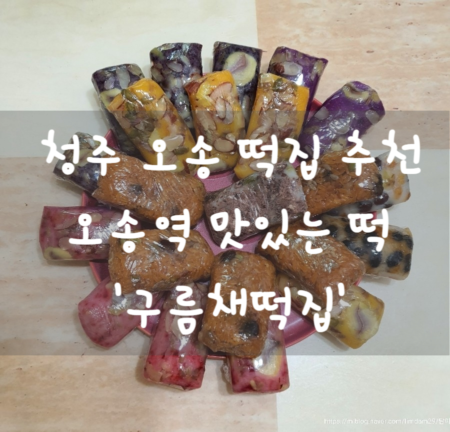 오송떡집 이미지
