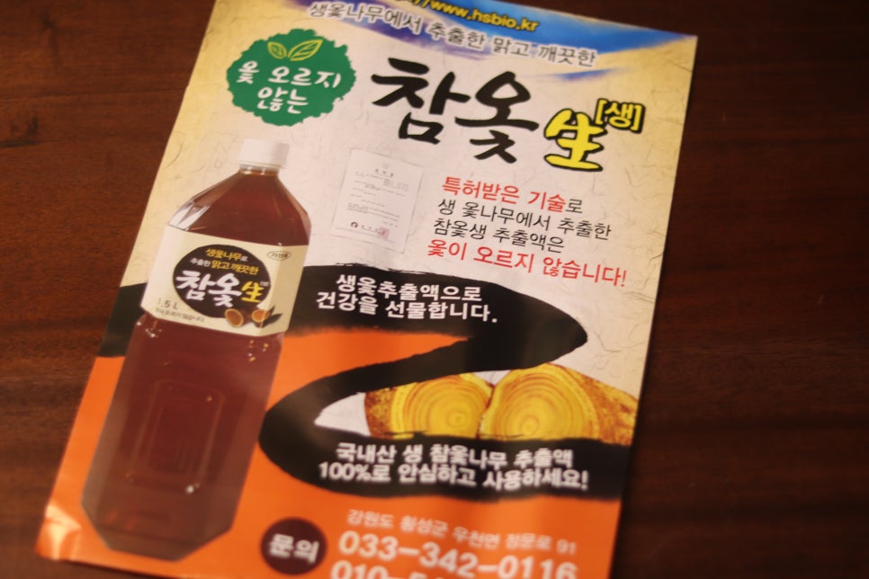 횡성참옻 이미지