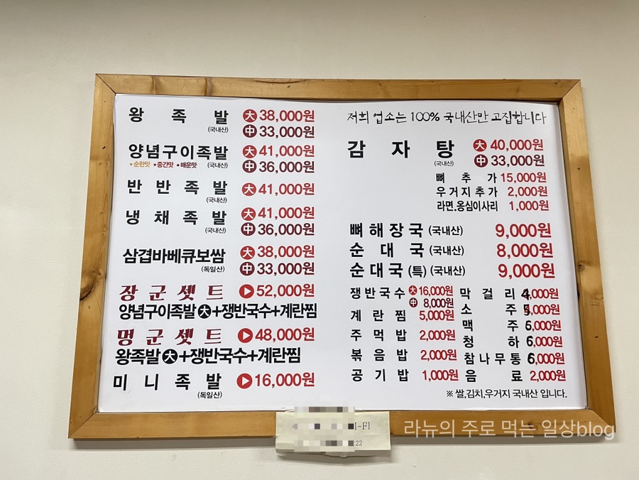 송가네탐나는족발 이미지