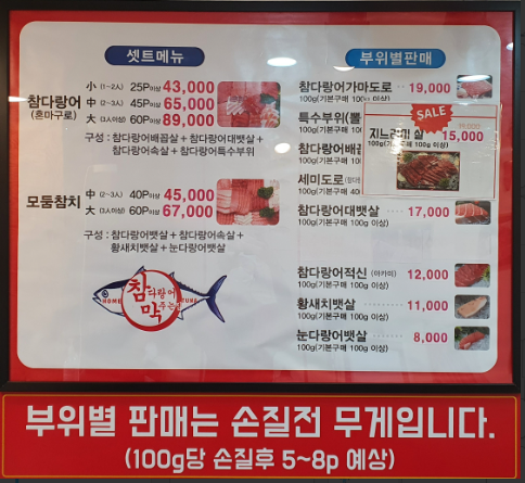 참치정육점기흥 이미지