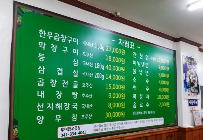 부여한우곱창 이미지