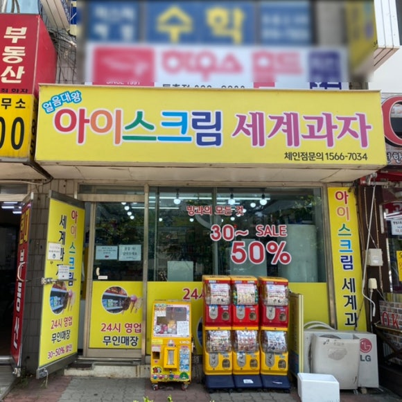 얼음대왕아이스크림 이미지