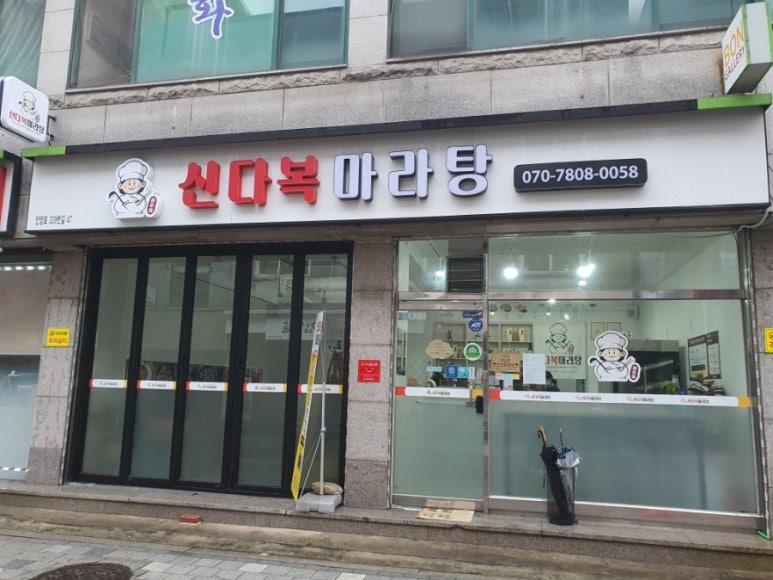 신다복마라탕 이미지