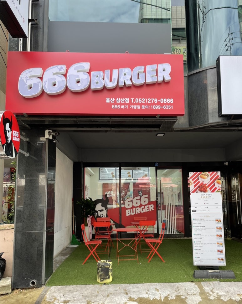 666버거울산 이미지