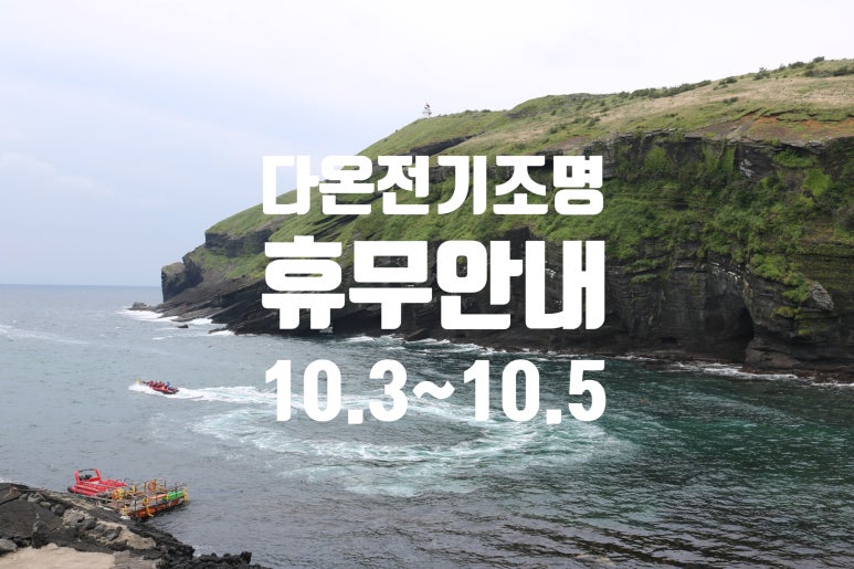다온전기조명 이미지