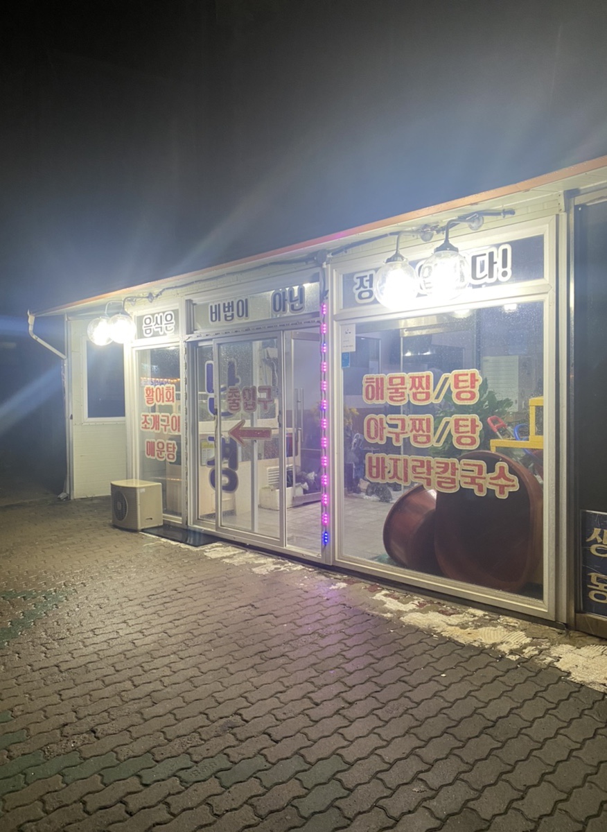 난경회조개구이 이미지