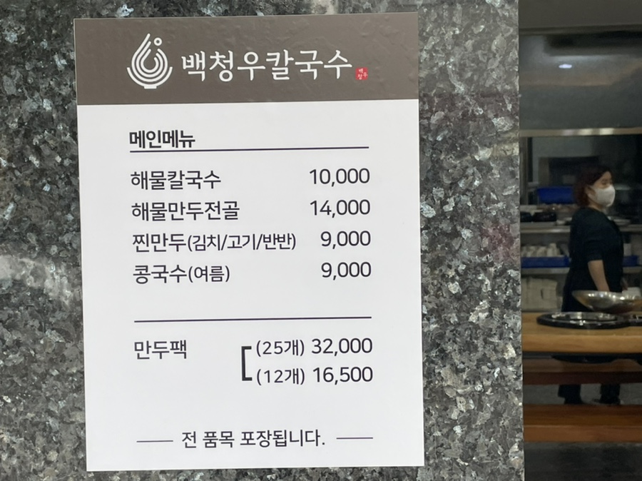 백청우칼국수(권선) 이미지