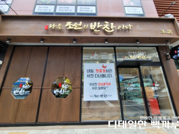 나는조선의반찬이다 이미지