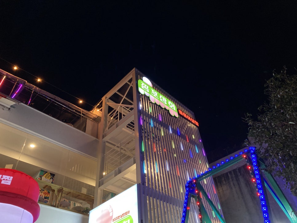 낭만포차55번쫑포상회 이미지