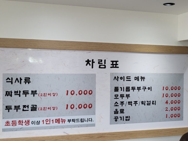 속초가마솥손두부 이미지
