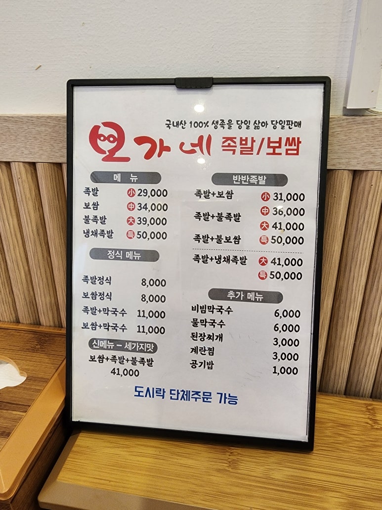 오가네족발성서점 이미지