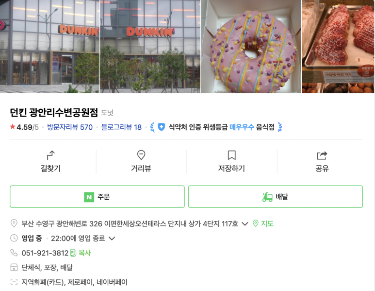 던킨광안리수변공원점 이미지