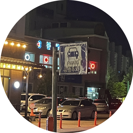 해래족발 이미지