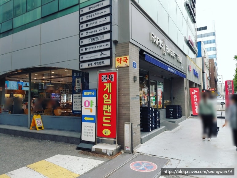 파리바게뜨 사당점 이미지