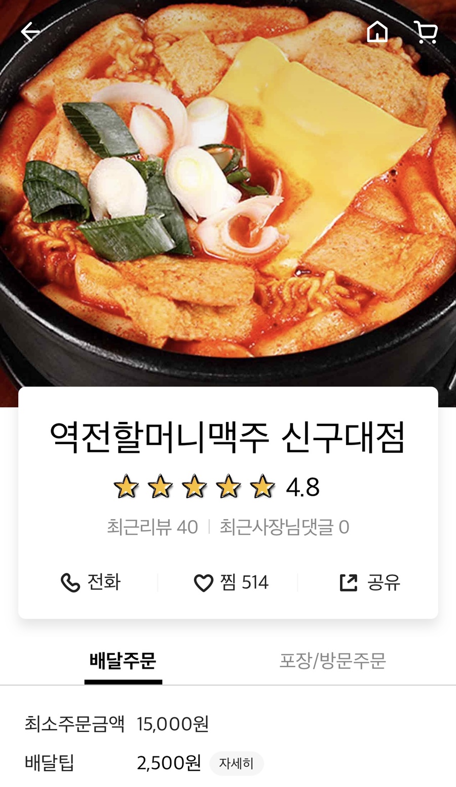 역전할머니맥주 신구대점 이미지