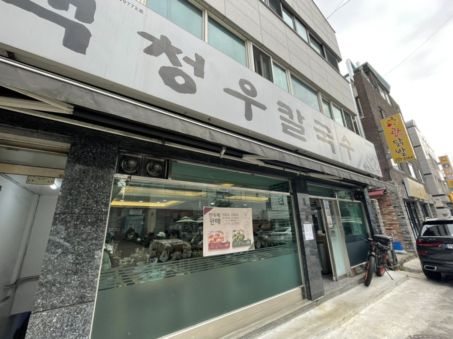 백청우칼국수(권선) 이미지