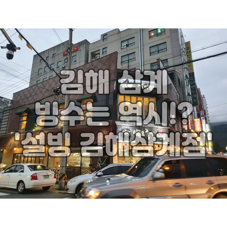 설빙김해삼계점 이미지