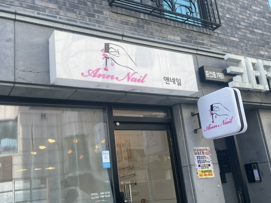 앤네일(Ann nail) 이미지