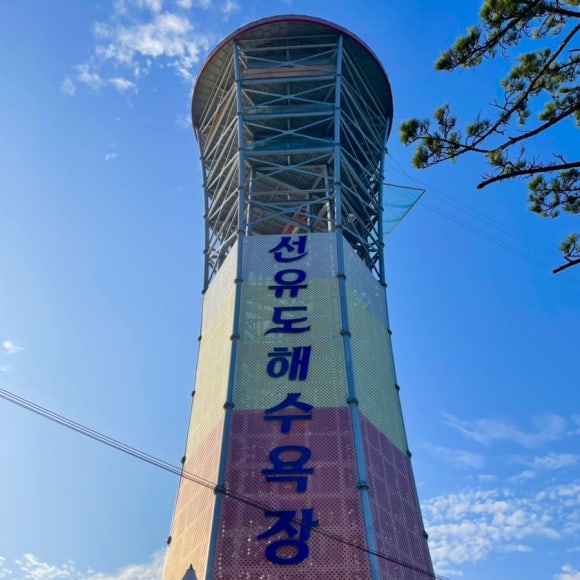 선유스카이썬라인 이미지