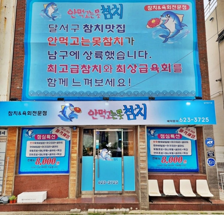 안먹고는못참치 이미지