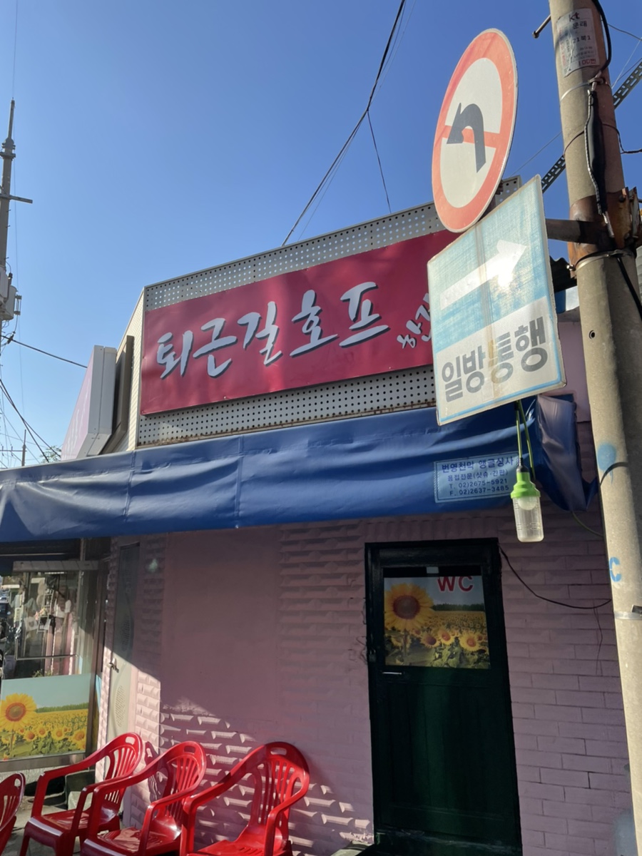 이리통닭호프 이미지