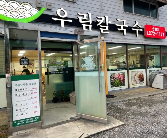 우림칼국수송절점 이미지
