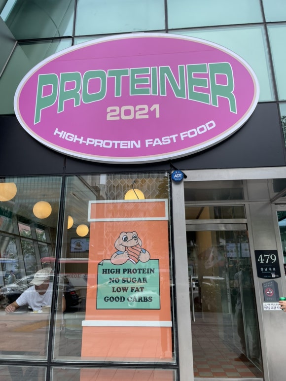 프로티너신논현역점 이미지