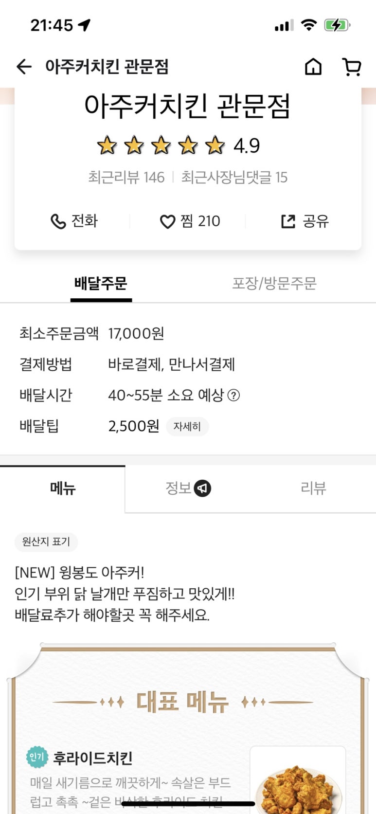 아주커치킨관문점 이미지
