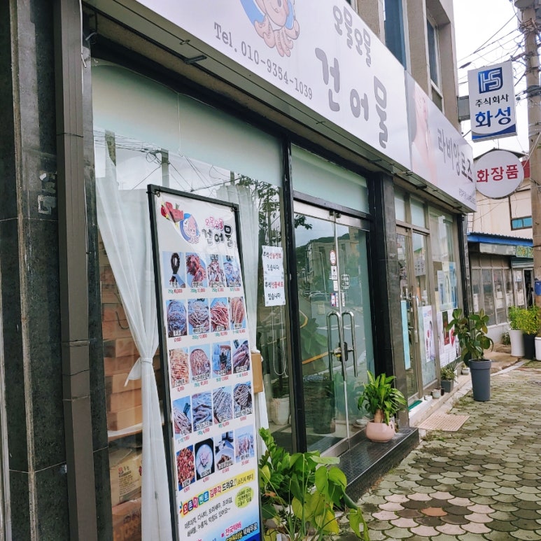 밀양건어물 이미지