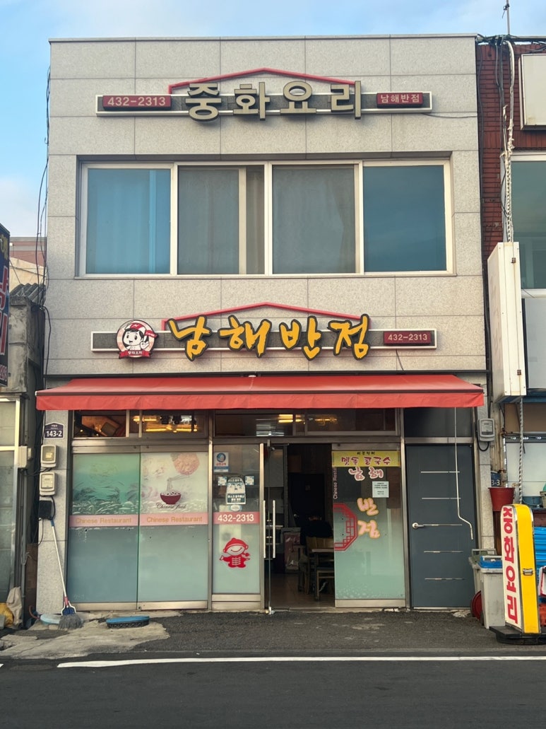 강진반점 이미지