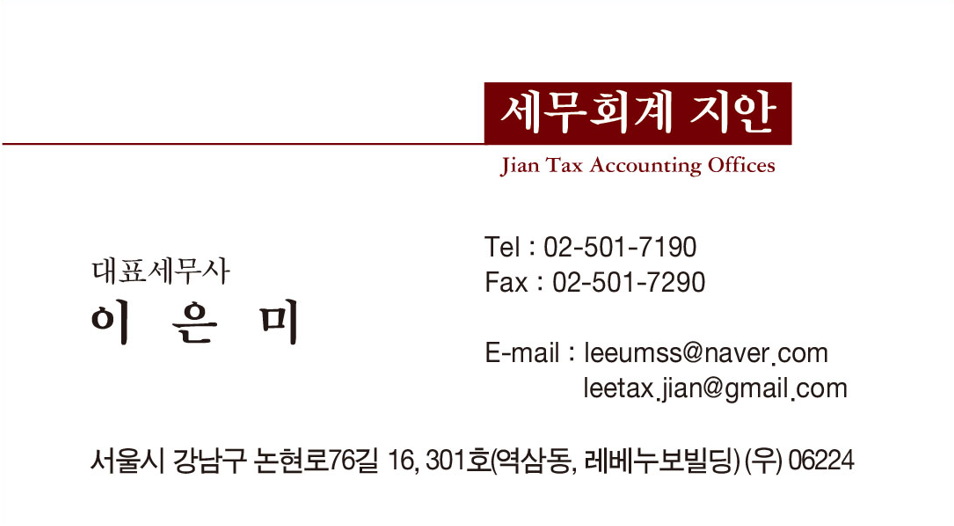 지안세무회계 이미지