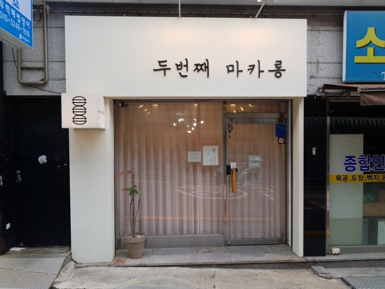 두번째마카롱 이미지