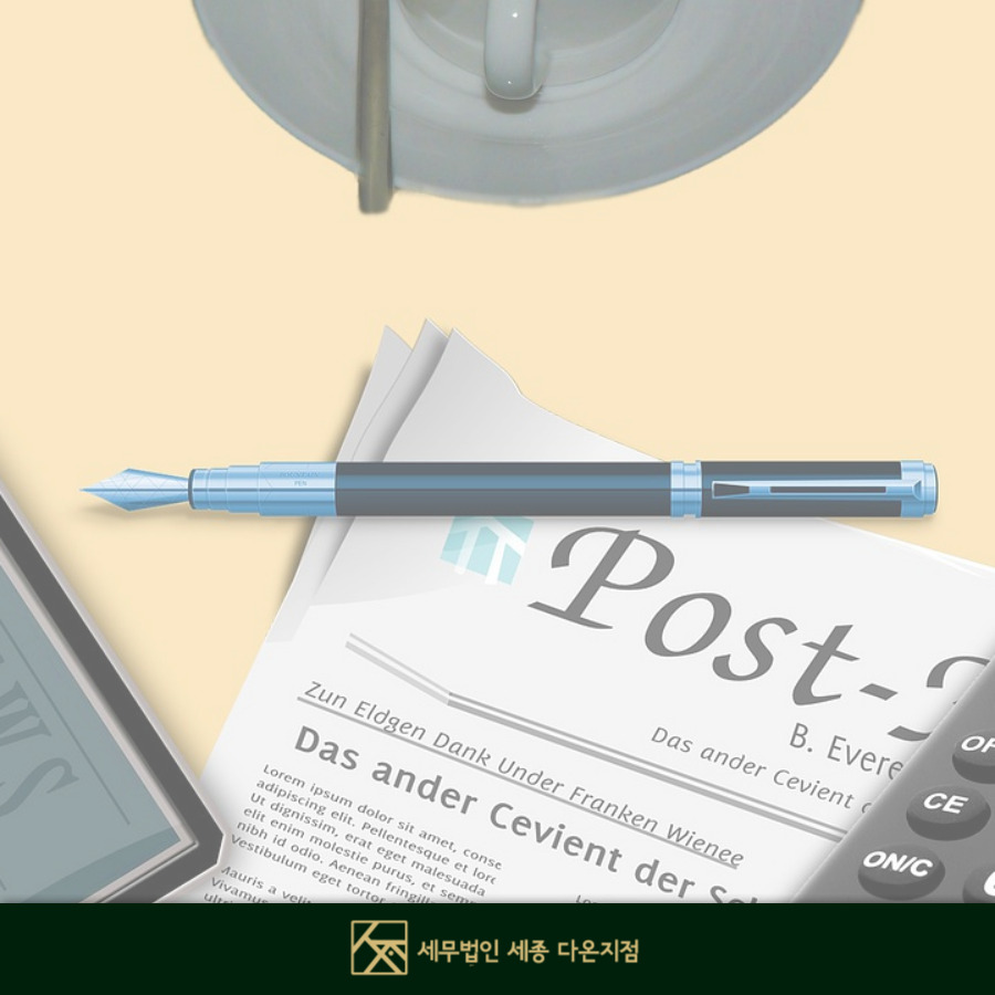 세무회계세종택스 이미지