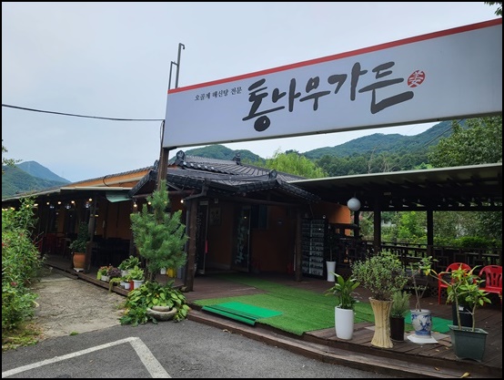 통나무가든 이미지