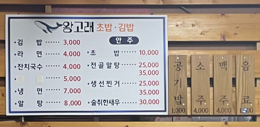 왕고래초밥김밥 이미지