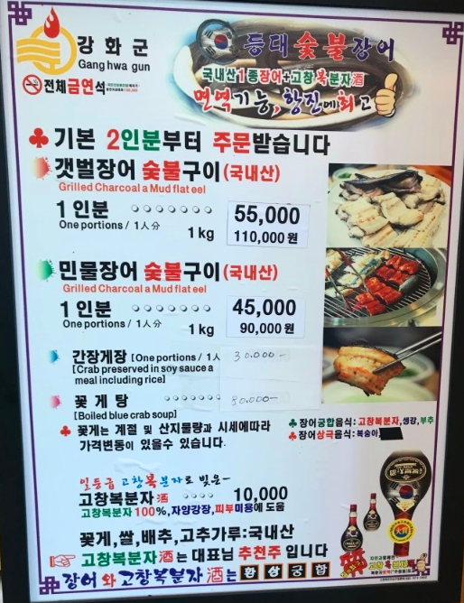 간장게장장어구이 이미지