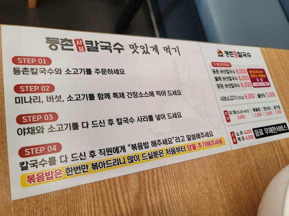 등촌샤브칼국수동남지구점 이미지