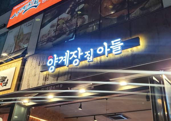 양계장집아들시흥 이미지