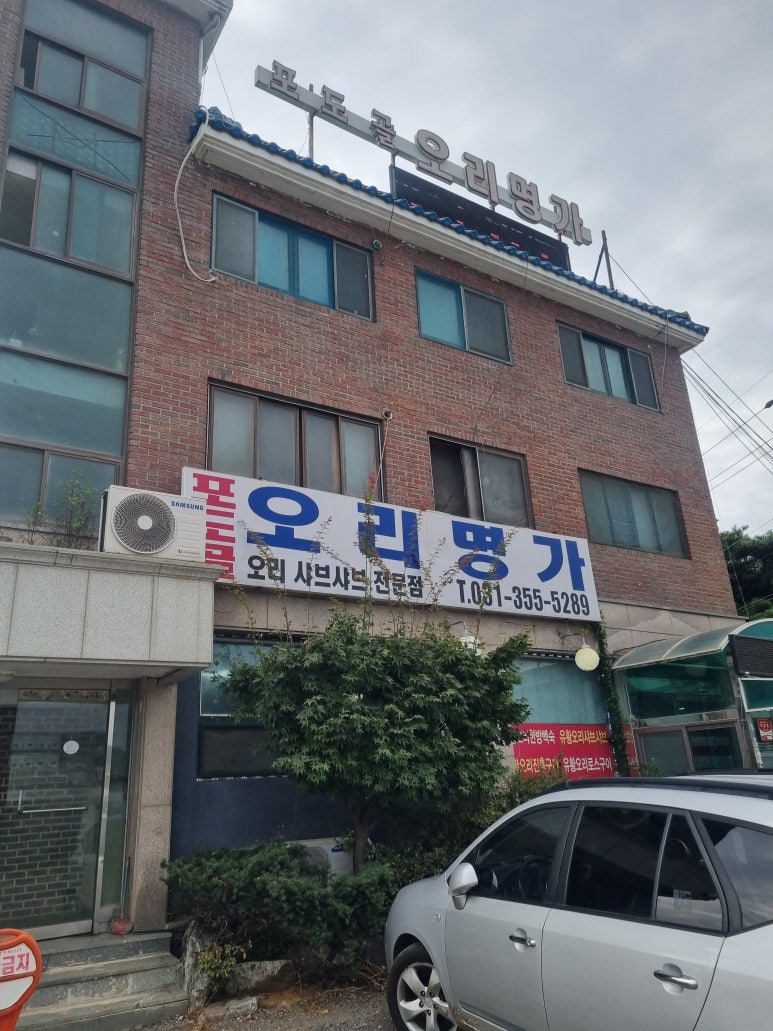 포도골오리명가 이미지