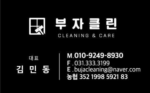부자클린 이미지