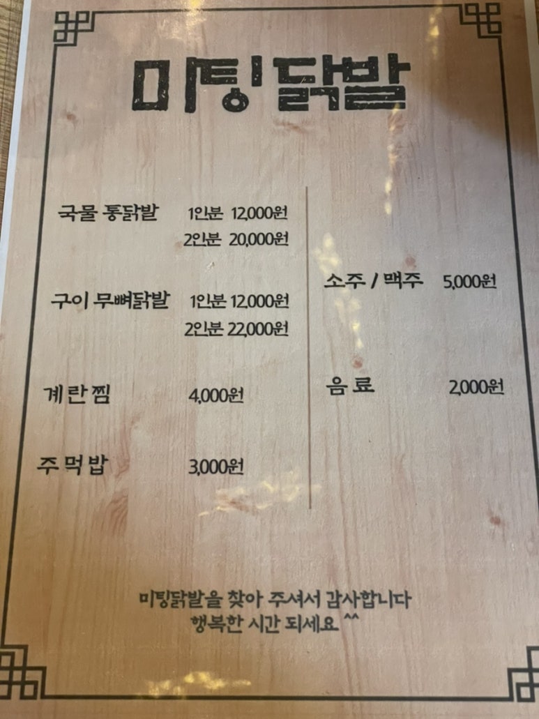 미팅닭발 이미지