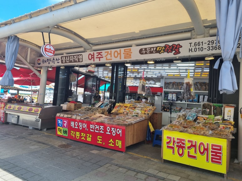 여주건어물 이미지