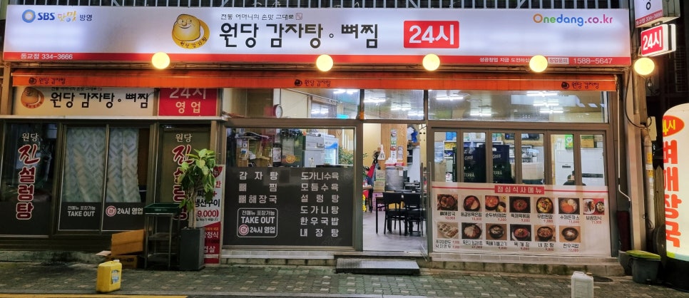 원당감자탕 동교점 이미지