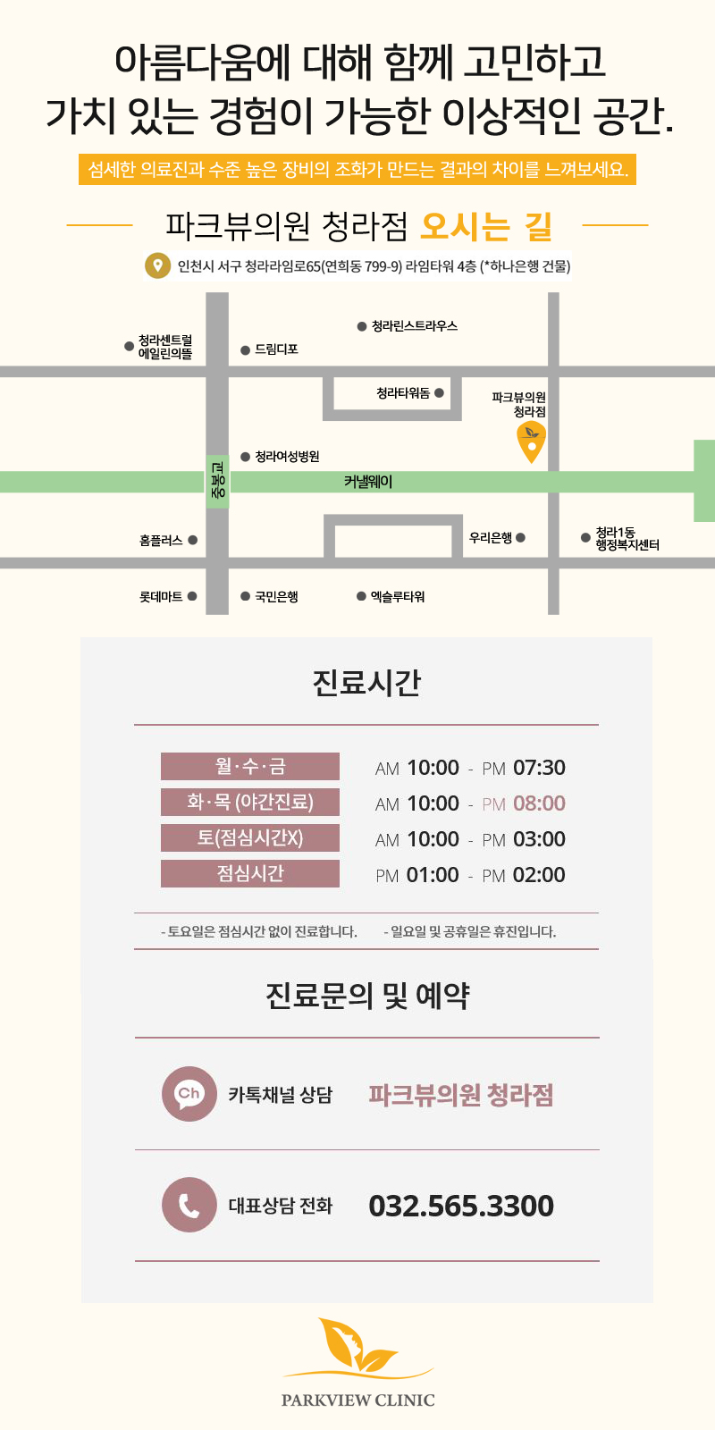 파크뷰의원 이미지