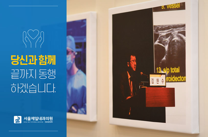 서울하내과의원 이미지